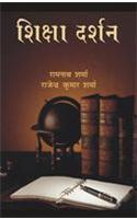 Shiksha Drashan