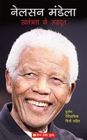 Nelson Mandela : Swatantrata Ke Agradoot (Biography)