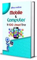 Mobile & Computer Ke 100 Smart Tips