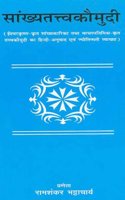 Samkhyatattva Kaumudi