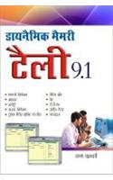 Dynamic Memory Tally 9 1