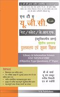 NTA UGC NET/SLET/JRF Pustakalaya Evm Suchna Vigyan (Library & Information Science) Objective Type Questions IInd Paper (Hindi), 7th Revised Edition
