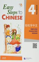 Easy Steps to Chinese 4 (Simpilified Chinese)