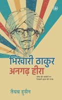 Bhikhari Thakur : Angarh Hira