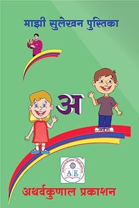 à¤®à¤¾à¤à¥€ à¤¸à¥à¤²à¥‡à¤–à¤¨ à¤ªà¥à¤¸à¥à¤¤à¤¿à¤•à¤¾