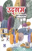 Udgam Hindi ICSE Class 08: Educational Book