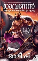 Raavan : Enemy of Aryavarta (Malayalam) - Raavan : Aryavarthathinte Shatru (Ram Chandra Series)