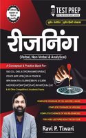 Test Prep Verbal,Non-Verbal & Analytical Reasoning All Government and Entrance Exams Banking, SSC,PSC,IAS,UPSSSC, Railway, Police, Civil Service,MAT,CAT,In Hindi By Ravi P. Tiwari