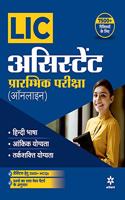 Lic Assistant Prarambhik Pariksha 2019