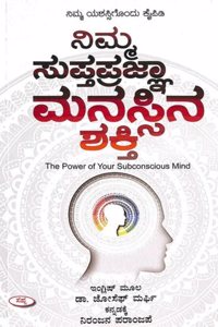 NIMMA SUPTHAPRAGNA MANASSINA SHAKTHI