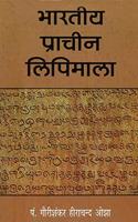 BHARTIYA PRACHIN LIPIMALA