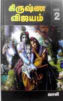 à®•à®¿à®°à¯�à®·à¯�à®£ à®µà®¿à®œà®¯à®®à¯� - à®ªà®¾à®•à®®à¯� 2 / Krishna Vijayam - Vol 2