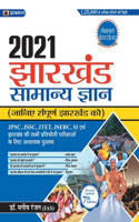 Jharkhand Samanya Gyan 2021( MANISH RANNJAN) : GK Book For Jharkhand Competitive Exam 2021