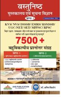 Vol 1 7500+ Bahuvikal Prashnottar sangrah: Vastunist pustklaya evam suchna vigyan by Dr Amit kishore khand -1