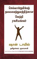 Jumpstart Your Leadership (Tamil)