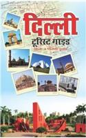 Delhi A Touriste Guide