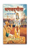 Bhagavad Gita - The Song of God (Hindi)