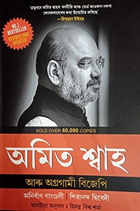 Amit Shah and the March of BJP (Assamese)