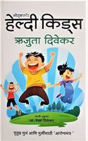 Notes for Healthy Kids - Marathi