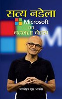 Satya Nadella : Microsoft Ka Badalta Chehra