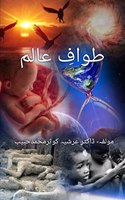 Tawaaf e Aalam (Truth of the Life)