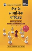 Shiksha ke Samajik Pariprekshya Sociological Perspectives Of Education B.Ed First Semester paper 2 in HIndi 2021-2022