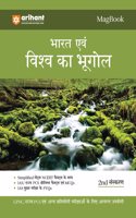 Magbook Bharat Avum Vishaw ka Bhugol (EditionX)