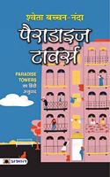 Paradise Towers (hindi)