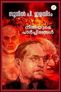 NEETHIYUDE PARPIDANGAL (à´¨àµ€à´¤à´¿à´¯àµà´Ÿàµ† à´ªà´¾àµ¼à´ªàµà´ªà´¿à´Ÿà´™àµà´™àµ¾)