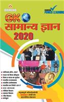 Samanya Gyan 2020 (सामान्य ज्ञान - 2020)