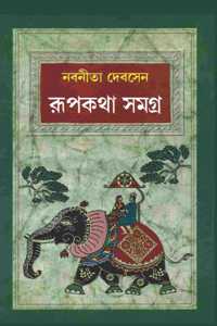 Rupkatha Samagra : à¦°à§‚à¦ªà¦•à¦¥à¦¾ à¦¸à¦®à¦—à§à¦° | Collection of Bengali Stories | Bangla Galpo : à¦¬à¦¾à¦‚à¦²à¦¾ à¦—à¦²à§à¦ªà¦¸à¦®à§‚à¦¹