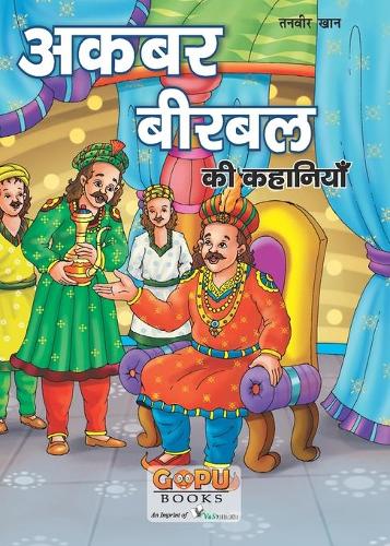Akbar-Beerbal Ki Kahani