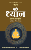 Gehre Dhyan - Chetanta ki Shakti Syllabus of Meditation (Hindi)