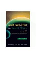 A Foundation Course in Human Values and Professional Ethics-Teacher Manual-Punjabi