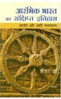 Arambhik Bharat Ka Sanshipta Etihas (Prachin or Aadi Madyakal)
