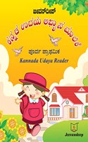 Kannada Udaya Reader (J.P.)