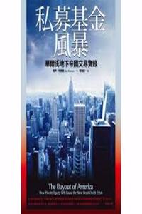 The Buyout of America