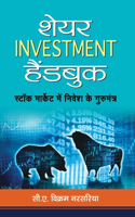 Share Investment Handbook