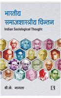 Bharatiya Samajshastriya Chintan (Indian Sociological Thought) Hindi