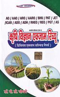 Agricultural Science Exam Review - Previous Solved Papers