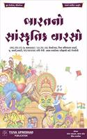 Bharat No Sanskrutik Varso