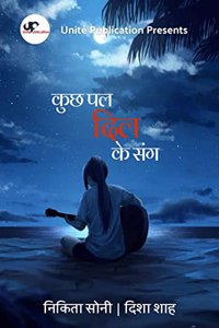 Kuch Pal Dil Ke Sang / à¤•à¥à¤› à¤ªà¤² à¤¦à¤¿à¤² à¤•à¥‡ à¤¸à¤‚à¤—