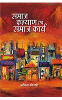 Samaj Kalyan evem Samaj Karya (Hindi)