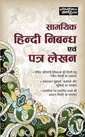 Sahitya Bhawan book for Current Hindi Essay & Letter Writing in hindi