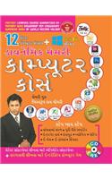 Dynamic Memory Computer Course in Gujarati (ડાયનેમિક મેમરી કોમ્પ્યુટર કોર્સ)