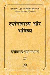 Darshanshastra Aur Bhavishya