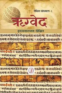 Rigveda Parichaya