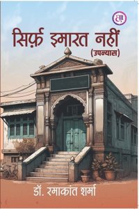 SIRF IMARAT NAHI à¤¸à¤¿à¤°à¥à¤« à¤‡à¤®à¤¾à¤°à¤¤ à¤¨à¤¹à¥€à¤‚ (à¤‰à¤ªà¤¨à¥à¤¯à¤¾à¤¸)