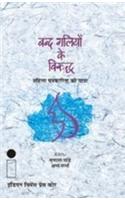 Band Galiyon Ke Virudh