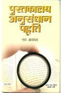 Anusandhan Pedhati ak Adhayan.